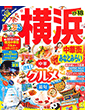まっぷるマガジン 国内版