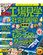 まっぷるマガジン テーマ版 昭文社ムック