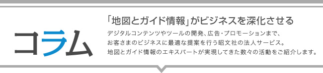 コラム