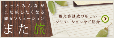 また旅