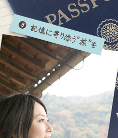 （3）旅先でもっと