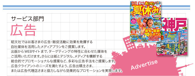 サービス部門 広告