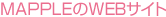 MAPPLEのWEBサイト 