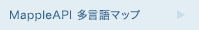 MappleAPI 多言語マップ