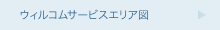 ウィルコムサービスエリア図