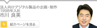 市川 良英