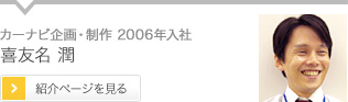 喜友名 潤