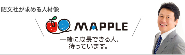 昭文社が求める人材像