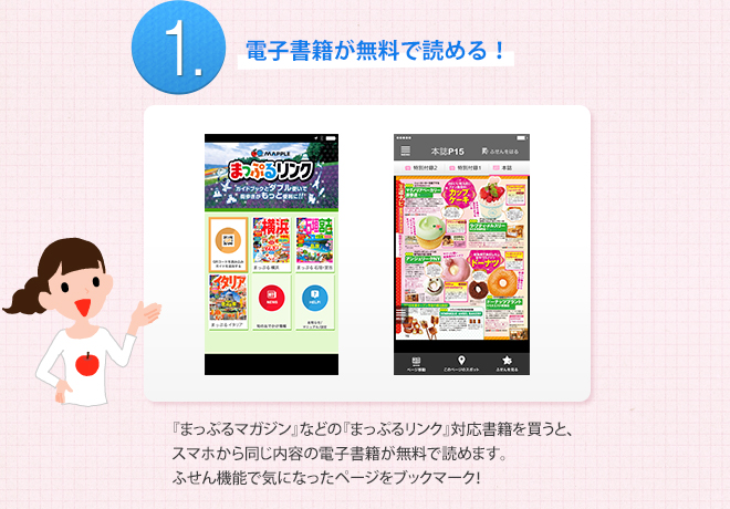 もっと便利にパワーアップ！まっぷるリンク 明日、どこ行く？｜地図とガイドブックの昭文社