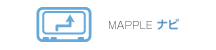 MAPPLE ナビ