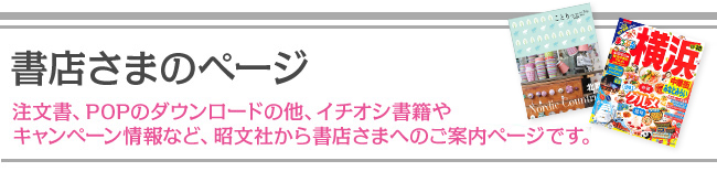 書店さまのページ