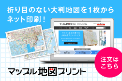 マップル地図プリント