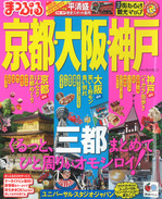 京阪神表紙画像.jpg