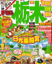 MM栃木表紙.png