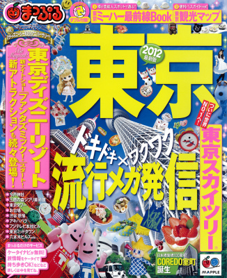 MM東京表紙.jpg