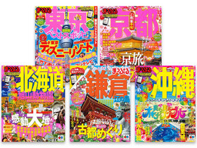 (一冊490円から)旅行☆雑誌☆本