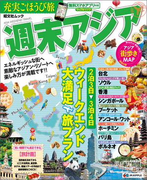 55冊【観光ガイド】るるぶ33冊【アジア・欧米他】+世界一周