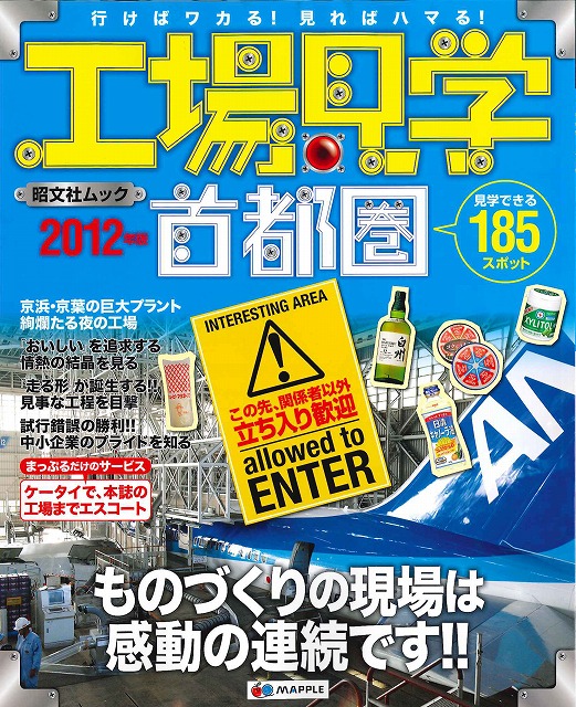 http://www.mapple.co.jp/topics/news/images/20110927/kojo-hyoshi2.jpg