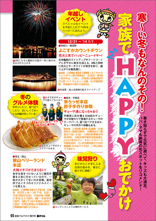 http://www.mapple.co.jp/topics/news/images/20131127/odekake_app3.jpg