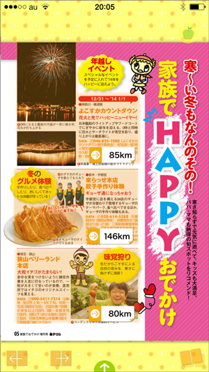 http://www.mapple.co.jp/topics/news/images/20131127/odekake_app8.jpg