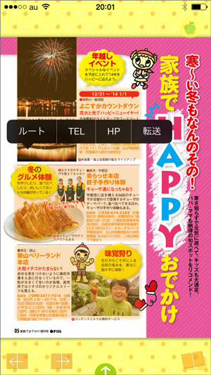 http://www.mapple.co.jp/topics/news/images/20131127/odekake_app9.jpg
