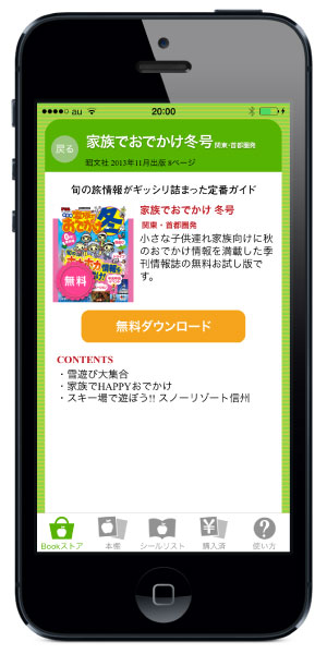http://www.mapple.co.jp/topics/news/images/20131127/odekake_gamen1.jpg