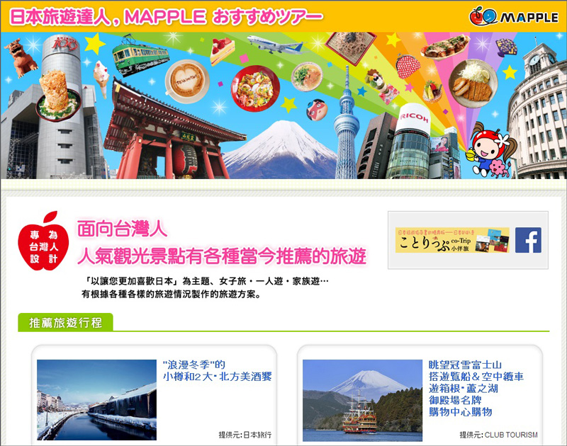 http://www.mapple.co.jp/topics/news/images/20131224/taiwan_gamen.jpg