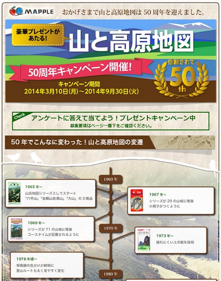 http://www.mapple.co.jp/topics/news/images/20140310/yamachizu_web.jpg