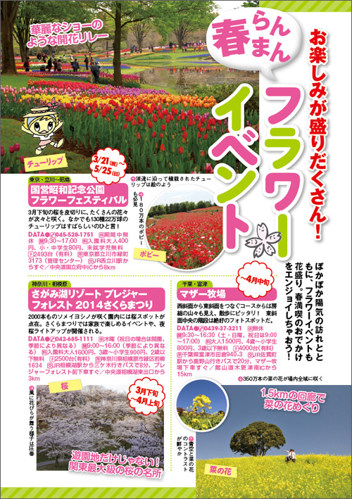 http://www.mapple.co.jp/topics/news/images/20140313/odeharu_app2.jpg
