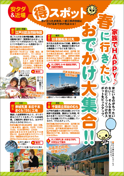 http://www.mapple.co.jp/topics/news/images/20140313/odeharu_app3.jpg