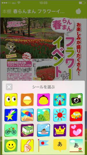 http://www.mapple.co.jp/topics/news/images/20140313/odeharu_gamen1.jpg