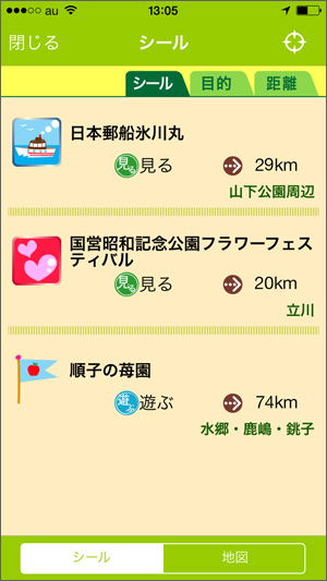 http://www.mapple.co.jp/topics/news/images/20140313/odeharu_gamen3.jpg