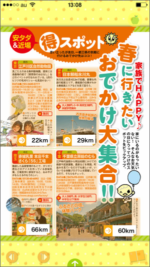 http://www.mapple.co.jp/topics/news/images/20140313/odeharu_gamen5.jpg