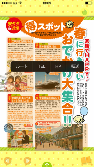 http://www.mapple.co.jp/topics/news/images/20140313/odeharu_gamen6.jpg