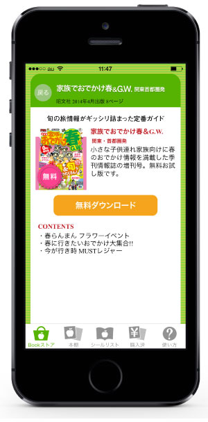 http://www.mapple.co.jp/topics/news/images/20140313/odeharu_smartphone.jpg