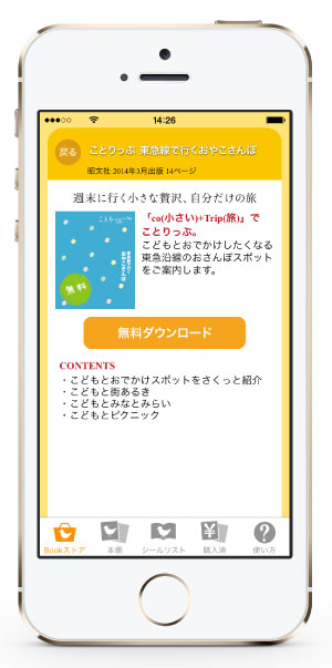 http://www.mapple.co.jp/topics/news/images/20140402/cotriptokyu_app.jpg