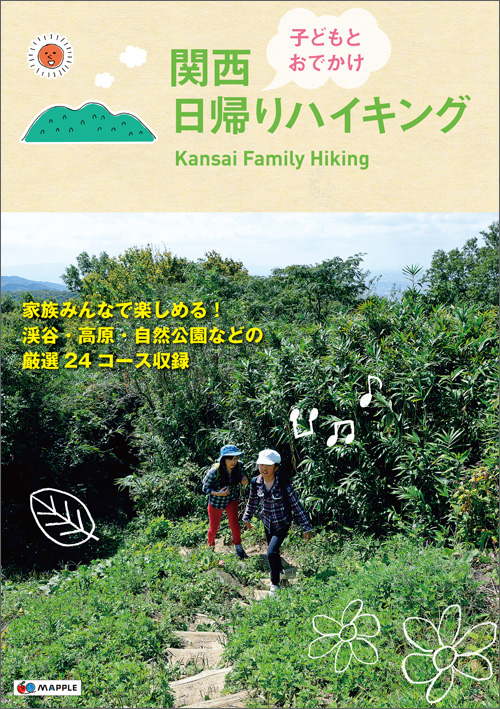http://www.mapple.co.jp/topics/news/images/20140408/hikingkansai_hyoshi.jpg