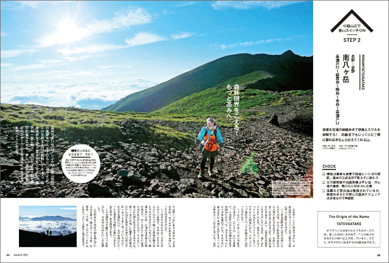http://www.mapple.co.jp/topics/news/images/20140414/minnayama_32-33.jpg