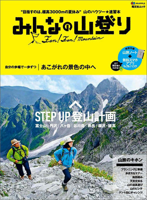 http://www.mapple.co.jp/topics/news/images/20140414/minnayama_hyoushi.jpg