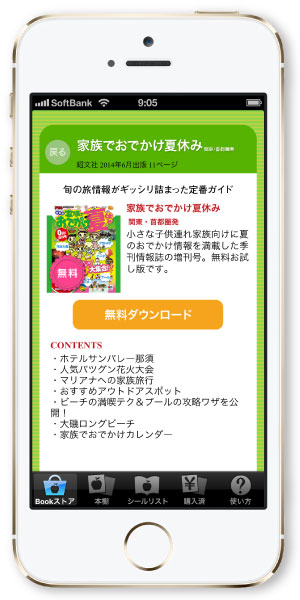 http://www.mapple.co.jp/topics/news/images/20140619/odekakesummer_app.jpg