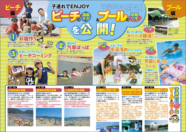 http://www.mapple.co.jp/topics/news/images/20140619/odekakesummer_contents1.jpg