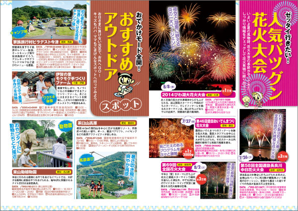 http://www.mapple.co.jp/topics/news/images/20140619/odekakesummer_contents2.jpg