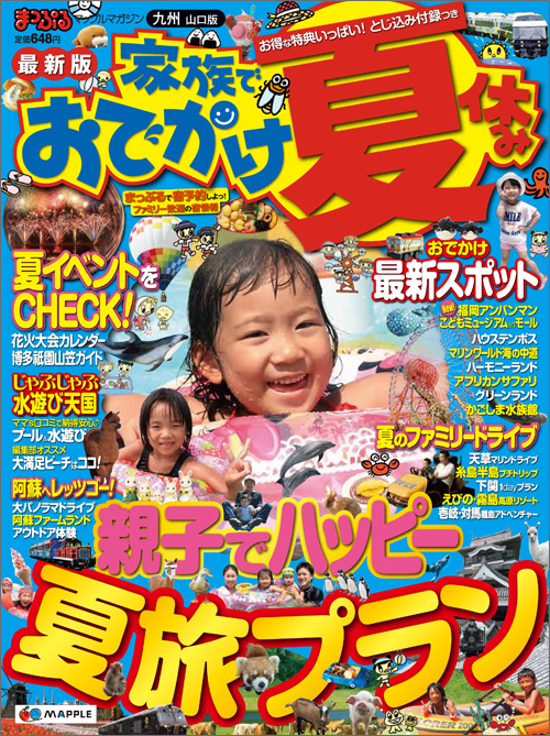 http://www.mapple.co.jp/topics/news/images/20140619/odekakesummer_hyoshi3.jpg