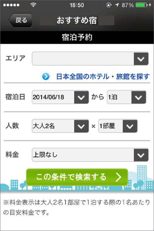 http://www.mapple.co.jp/topics/news/images/20140620/%E3%81%8A%E3%81%99%E3%81%99%E3%82%81%E5%AE%BF%E5%8A%A0%E5%B7%A5%E6%B8%88.jpg