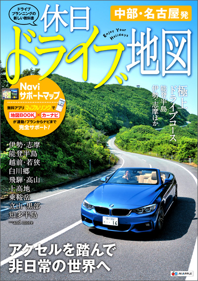 http://www.mapple.co.jp/topics/news/images/20140707/kyujitsudrive_hyoshi2.jpg