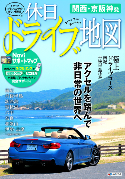 http://www.mapple.co.jp/topics/news/images/20140707/kyujitsudrive_hyoshi3.jpg