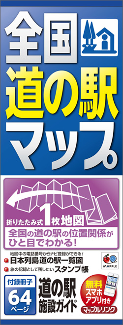 http://www.mapple.co.jp/topics/news/images/20140714/michi-no-ekiMAP_hyoshi.jpg
