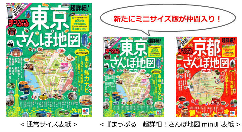 http://www.mapple.co.jp/topics/news/images/20140902/sampochizu_top.jpg