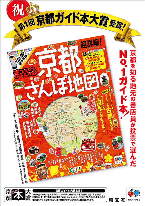 http://www.mapple.co.jp/topics/news/images/20141001/kyototaisho_poster.jpg