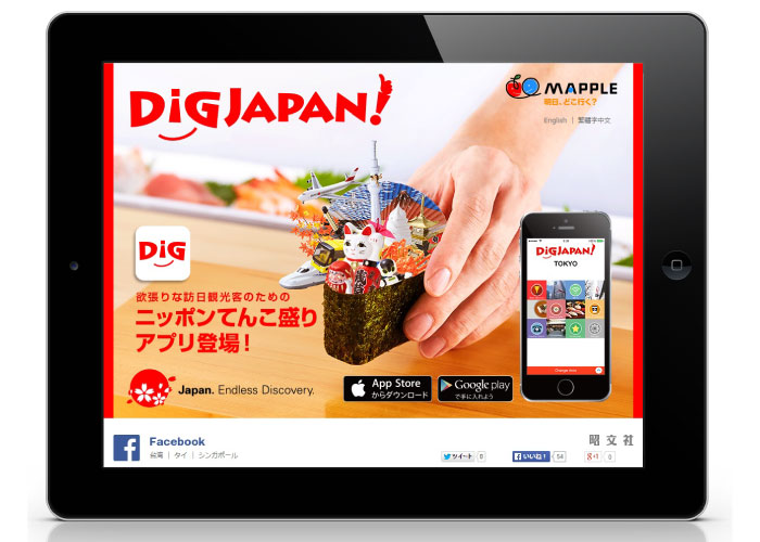 http://www.mapple.co.jp/topics/news/images/20141104/digjapan_web.jpg